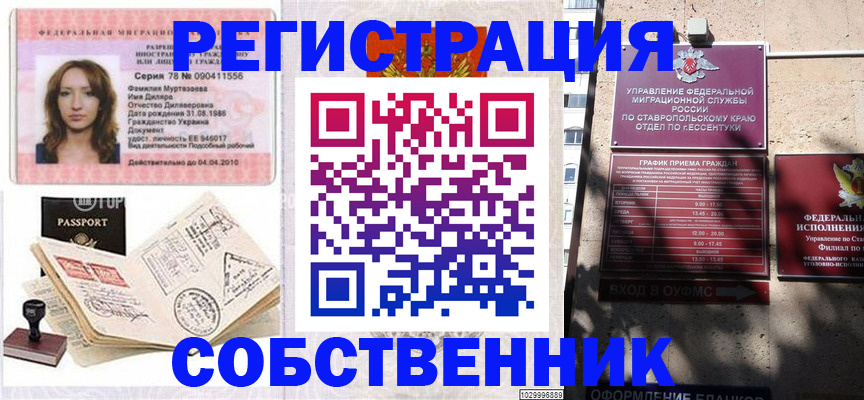 временная регистрация надежно в Салавате