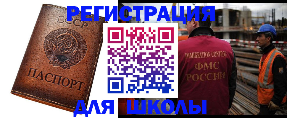 прописка для работы в Салавате