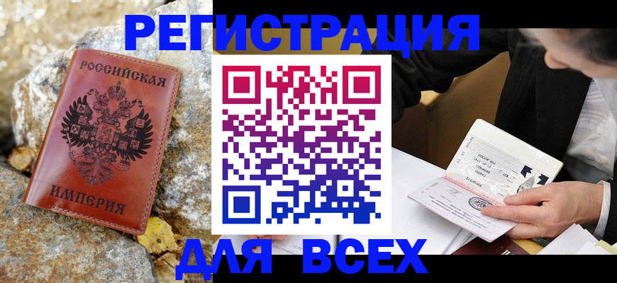 временная регистрация для школы в Салавате