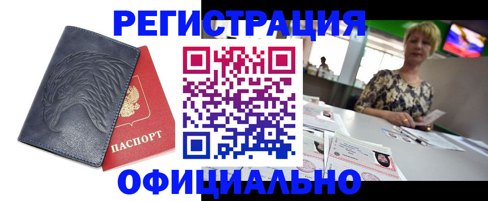временная регистрация в квартире в Салавате