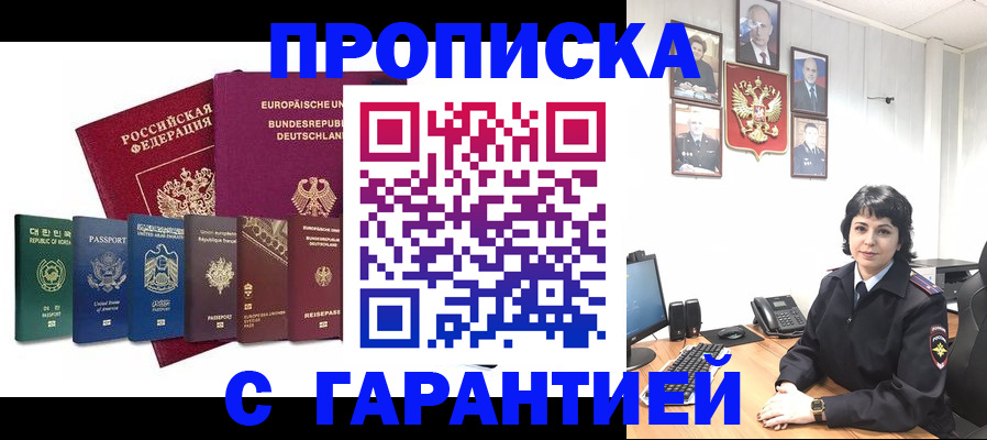 прописка поиск в Салавате