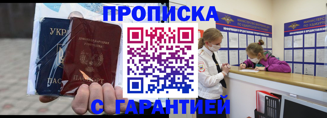 временная регистрация собственник в Салавате